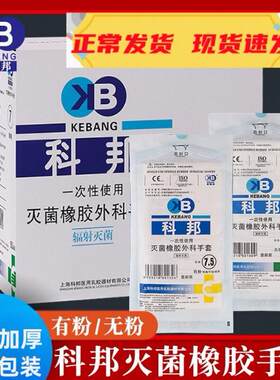 科邦外科手套医用手术无菌一次性