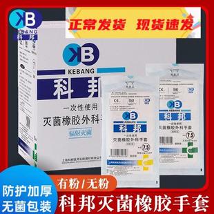 科邦一次性医用外科手套橡胶无菌手术医学生实验解剖防护检查加厚