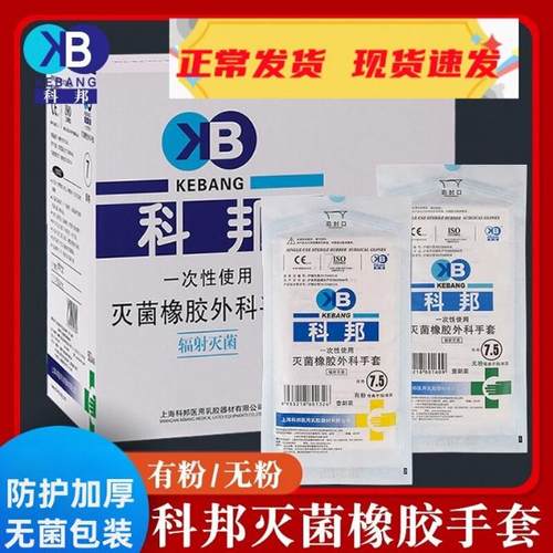 科邦外科手套医用手术无菌一次性