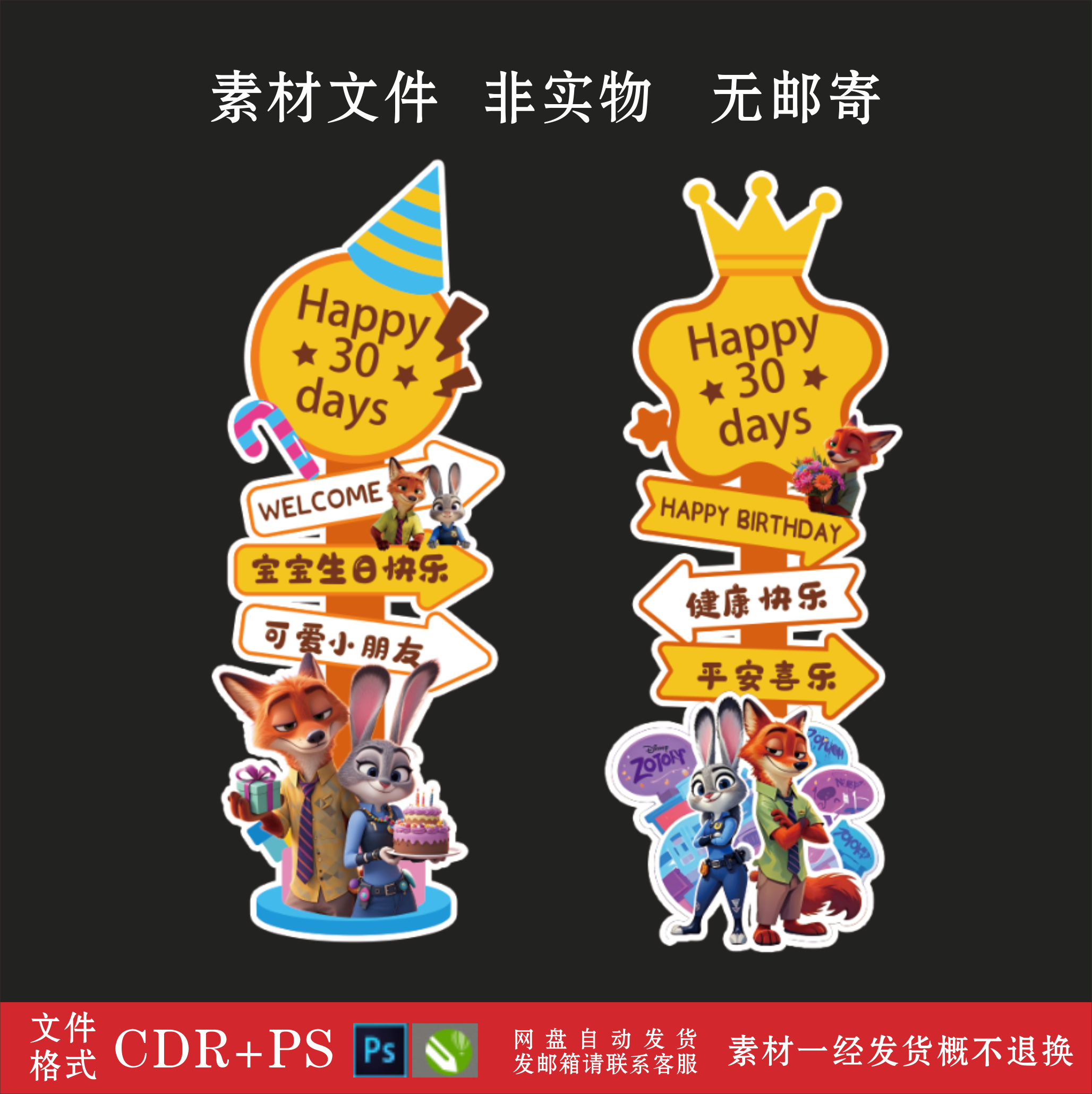 疯狂动物员宝宝百日宴布置满月周岁迎宾牌男女孩生日kt板PS素材,商务/设计服务,设计素材/源文件,淘宝优惠券,粉丝福利购,淘宝优惠卷