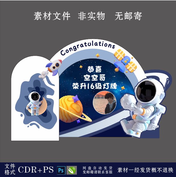 太空宇航员粉丝大哥荣升16级灯设计素材/源文件