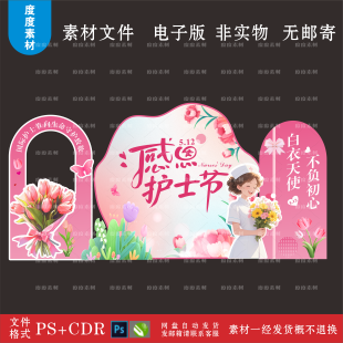 512国际护士节活动美陈设计素材拍照框打卡kt背景堆头PS模板CDR