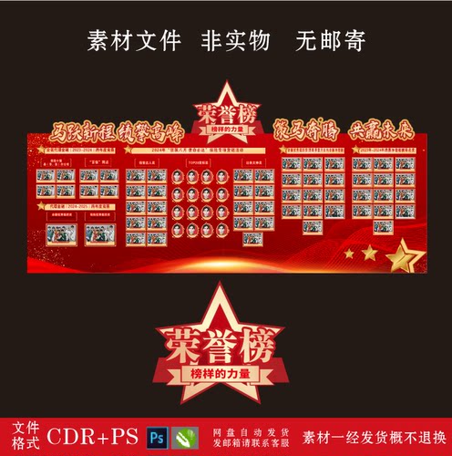 2026马年年会背景板文件表彰年终大会红色CDR主视觉荣誉榜素材PSD