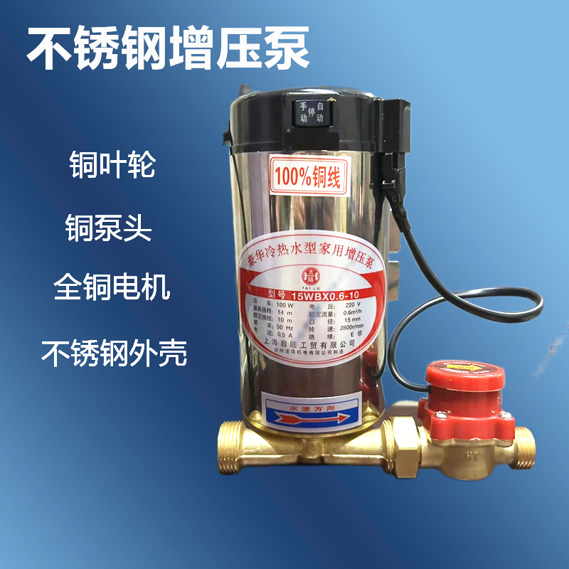 不锈钢全铜线热水器加压泵