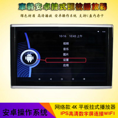 10.1寸安卓挂式MP5显示器4K触摸IPS屏幕无线WIFI车载手机投屏蓝牙