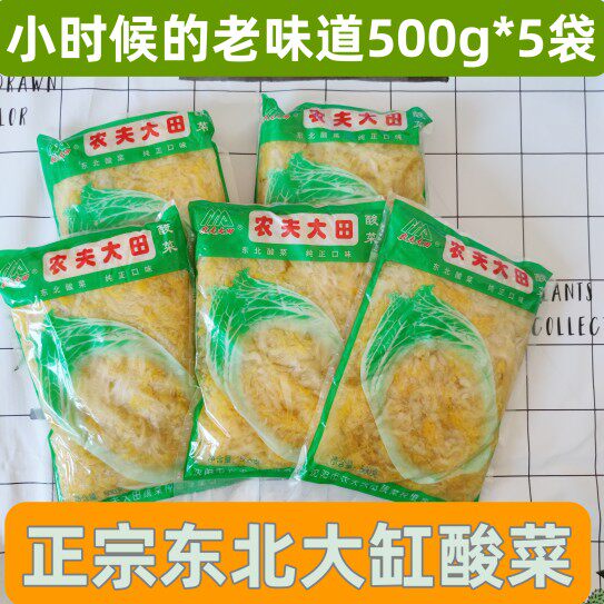 农夫大田东北酸菜沈阳酸白菜丝馅大缸人工腌制线切500g*5袋炒炖烧