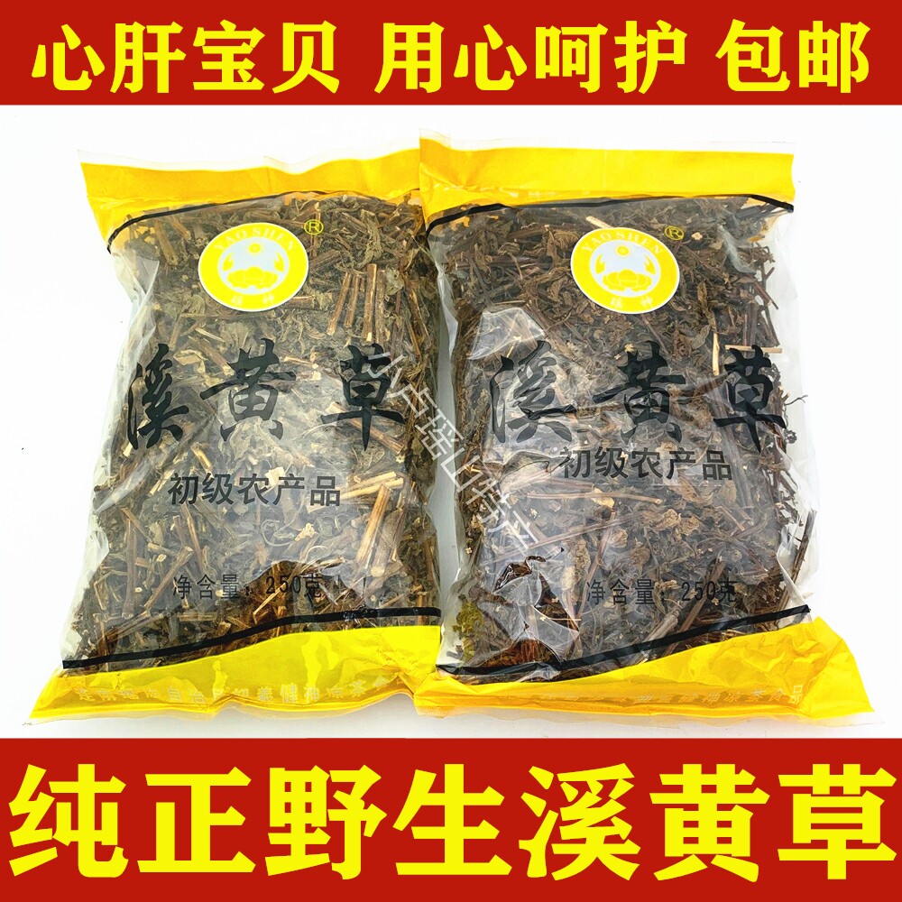 广东清远连南野生溪黄草新鲜干货250g一斤散装食用溪黄茶肝茶