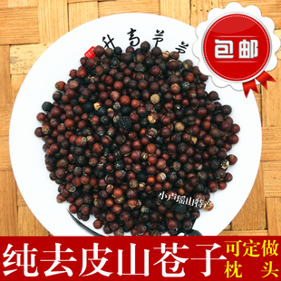 野生纯去皮山苍子山鸡椒山姜子木香子木姜子山苍子枕头连南特产