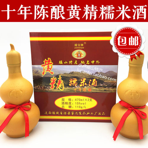 包邮瑶宝牌十年陈酿黄精糯米酒黄精酒瑶家酒粤北清远连州连南特产