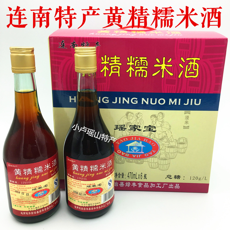 包邮瑶家宝牌黄精糯米酒黄精酒瑶家糯米酒粤北清远连州连南特产
