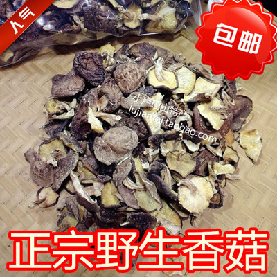 包邮特级野生菇野生香菇野生冬菇粤北特产
