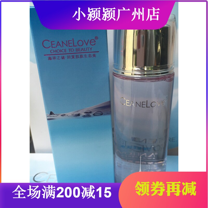 正品CEANELOVE海洋之谜抗氧化美肤水120ml更名为莹皙柔肤水