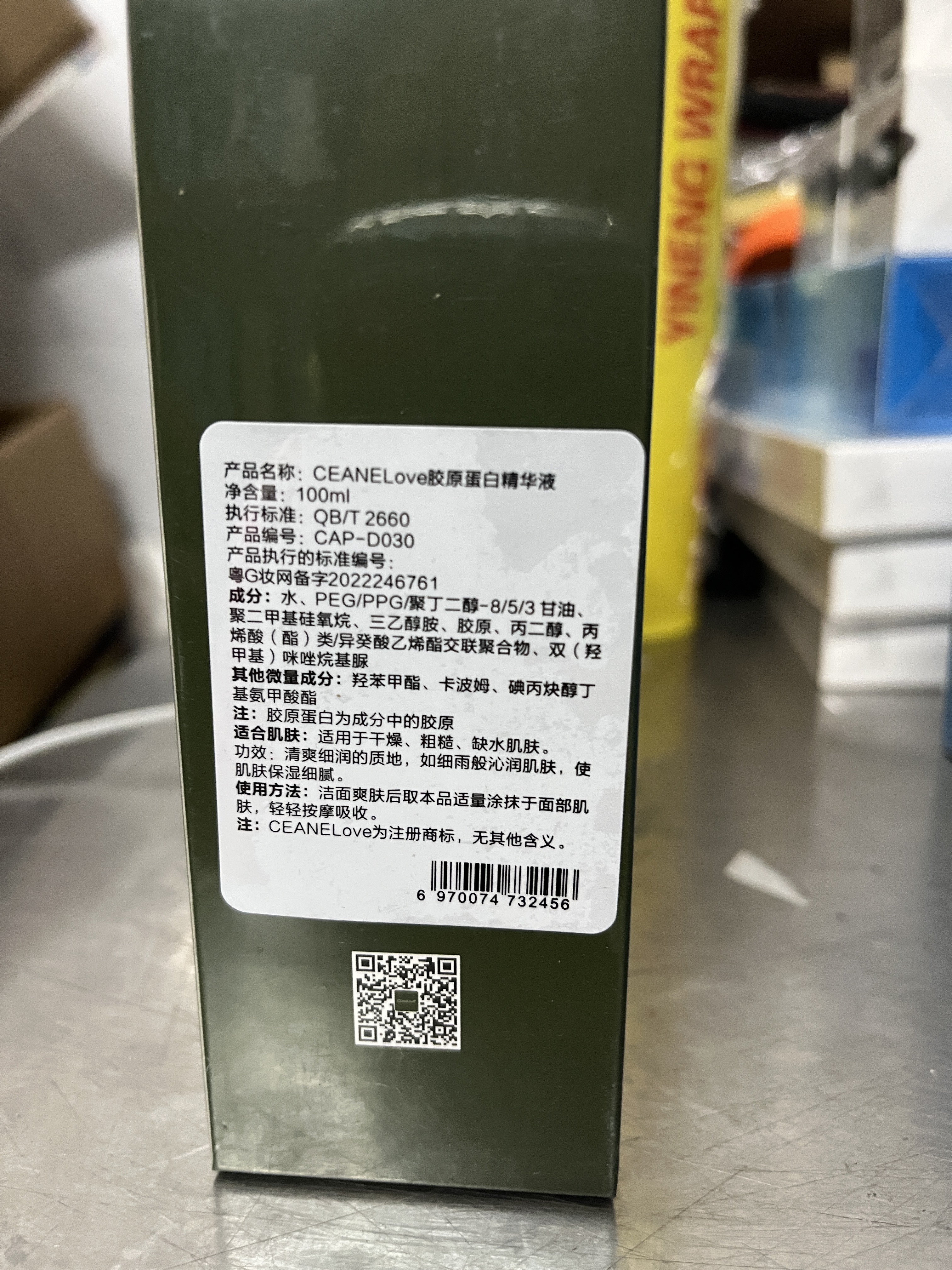 正品海洋之谜胶原蛋白原液