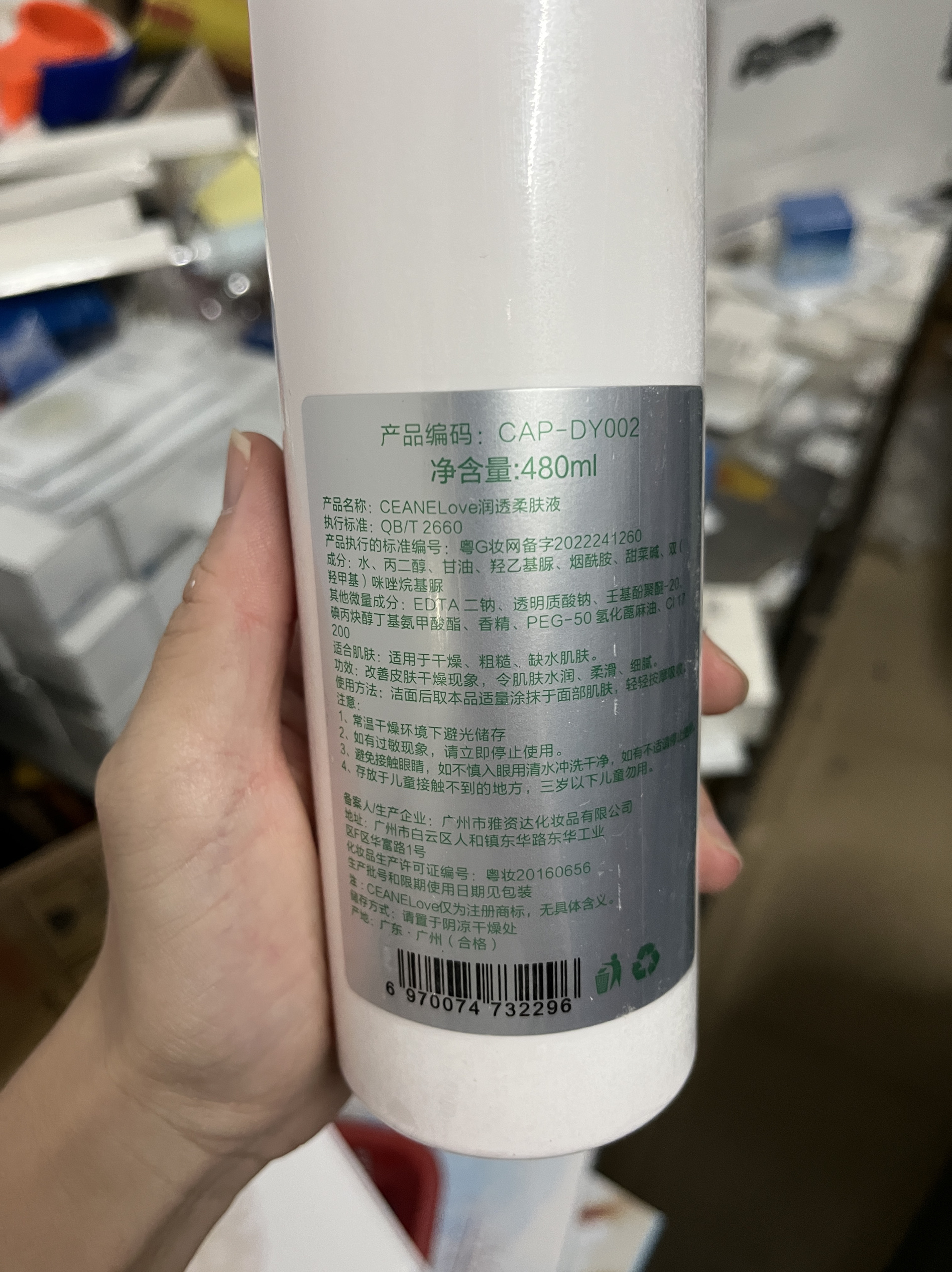美容院CEANELOVE海洋之谜 雪肌保湿液480ml 补水白皙 润透柔肤液