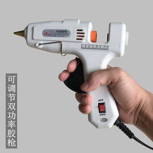 银星牌双功率双温可调节热熔胶枪