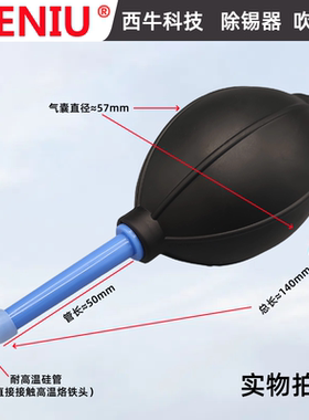 SIENIU西牛除锡器吹锡囊吹尘球皮吹洗耳球吹气球皮虎皮囊清洁球皮