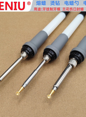 SIENIU西牛齿科技工电蜡勺电蜡刀牙模制作电烙铁3D修模兰花封蜡机