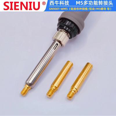 西牛M5多功能外螺纹转接头