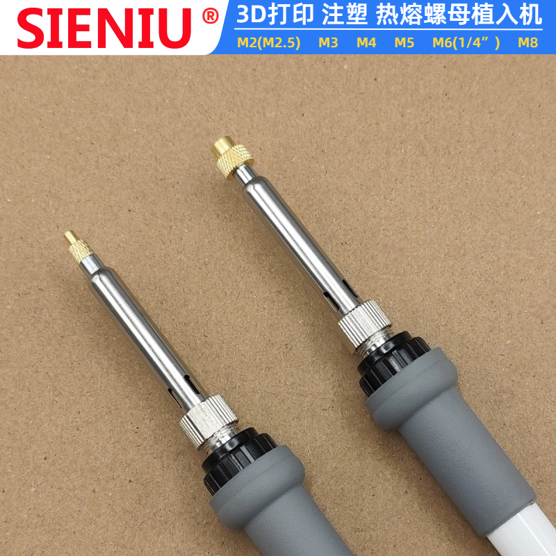 SIENIU西牛热熔螺母植入机电烙铁