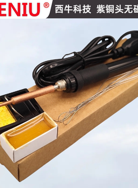 SIENIU西牛TLN内热恒温紫铜头无磁电烙铁25W尖头35W马蹄头50W套装