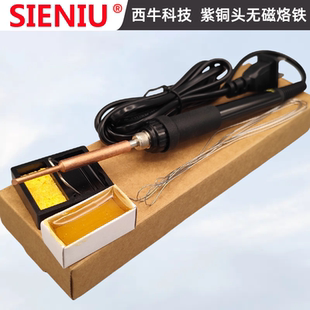 SIENIU西牛TLN内热恒温紫铜头无磁电烙铁25W尖头35W马蹄头50W套装