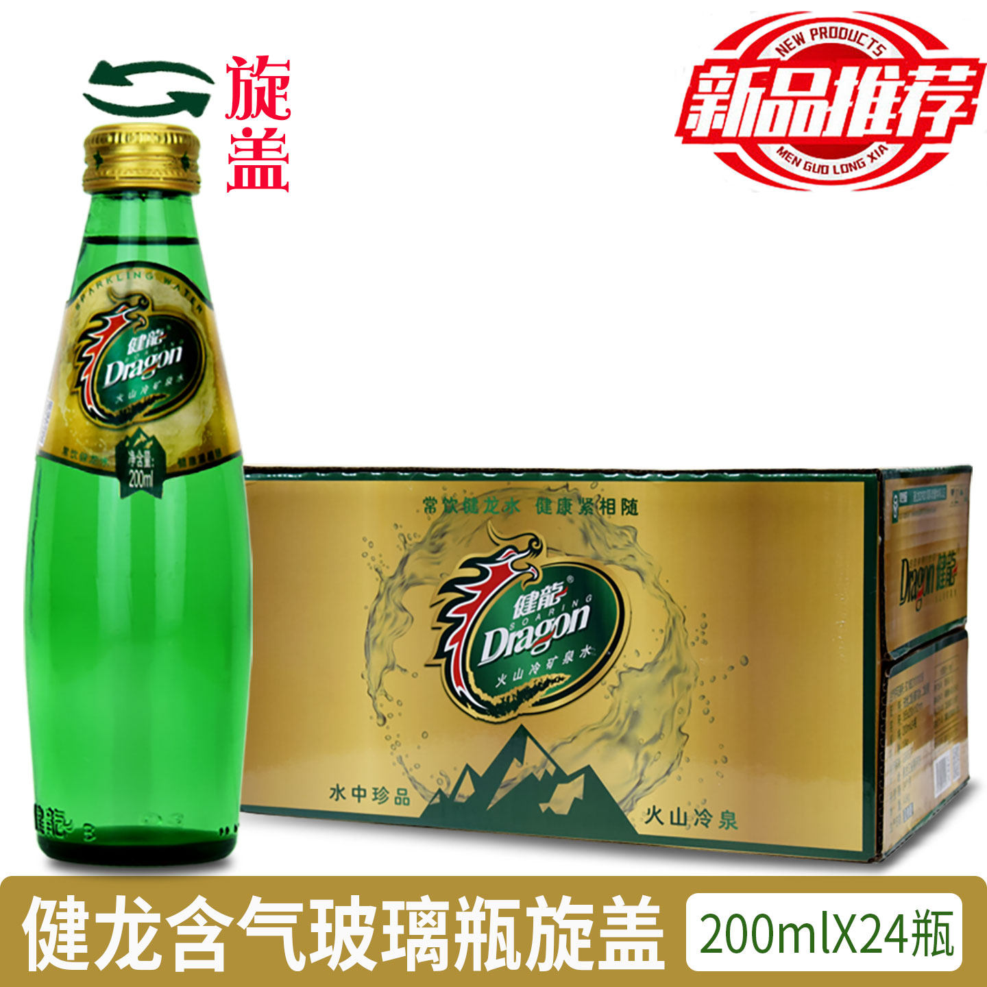 五大连池健龙矿泉水天然含气泡水火山冷矿泉200ml*24玻璃瓶旋盖,咖啡/麦片/冲饮,气泡水,淘宝优惠券,粉丝福利购,淘宝优惠卷