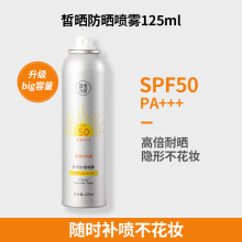 健美创研喷雾SPF50温和清爽夏男女面部防紫外线抖音同款美白防晒