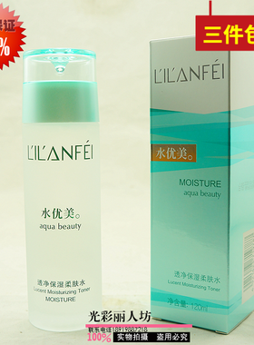 丽兰妃优美透净120ml保湿柔肤水