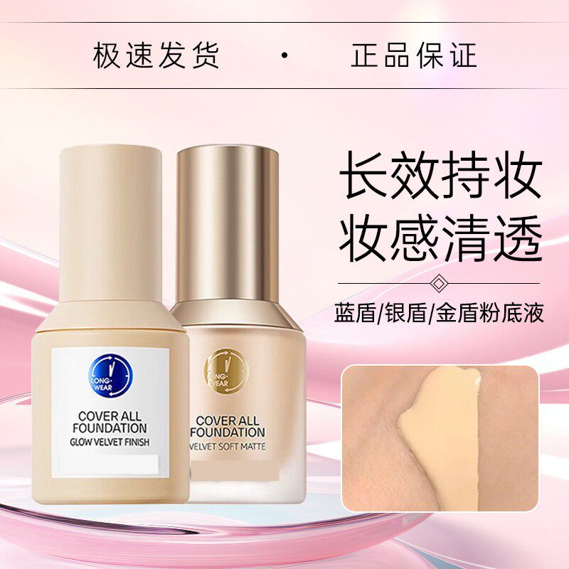 Mistin蜜丝婷小蓝盾粉底液干皮遮瑕保湿金盾粉底液bb霜