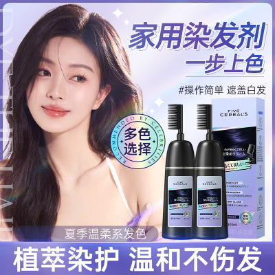 FIVE CEREAL′S温和植物染发剂流行色黑茶盖白发染发膏栗棕色现货