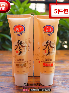 美王人参防皴膏防裂膏50g皲裂膏护手护足霜 正品