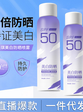 麦米琪防晒美白修护喷雾全身可用防水防汗防紫外线提亮防晒喷雾