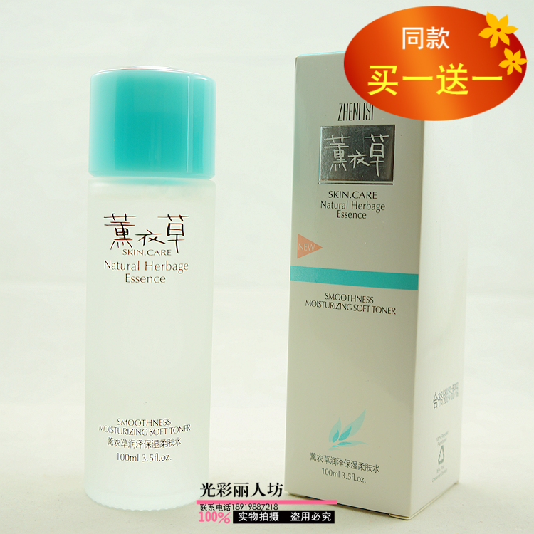 真丽斯薰衣草润泽保湿柔肤水100ml 正品买一送一