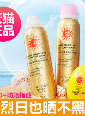 膜膜皇后防晒霜喷雾铝瓶spf50+防晒指数隔离紫外线 网红快手直播