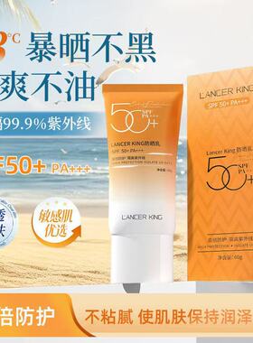 LK防晒霜50+++高倍防晒面部保湿清爽不油防水防汗隔离遮瑕二合一