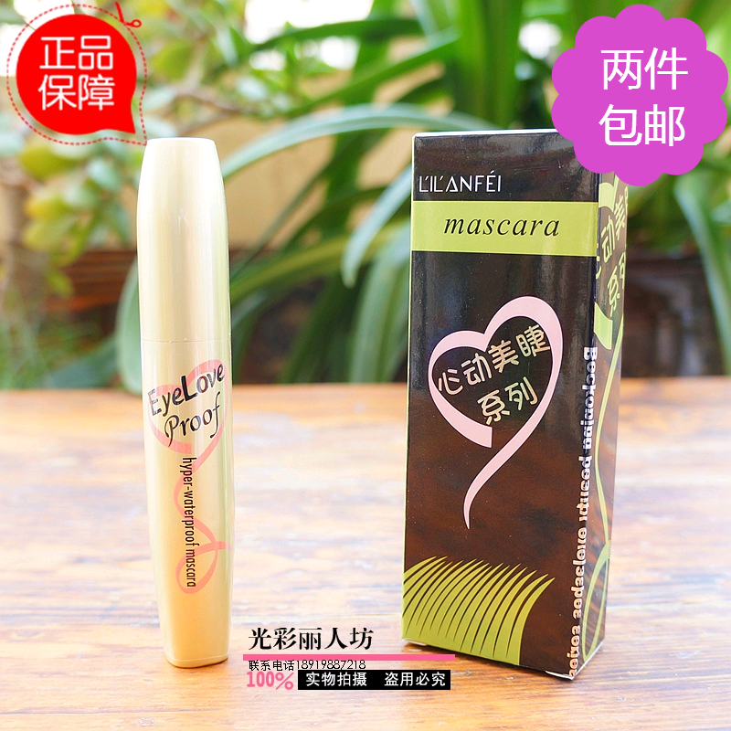 丽兰妃黑密丝带防水睫毛膏纤长浓密卷翘不晕染2595