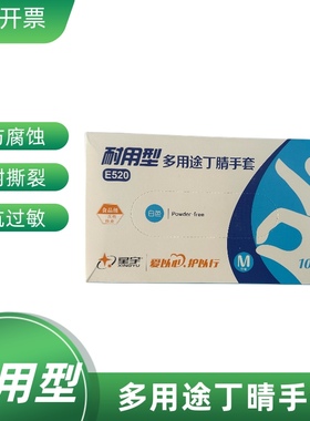 星宇E520一次性手套加厚耐用食品级丁腈橡胶乳胶餐饮美容厨房家用