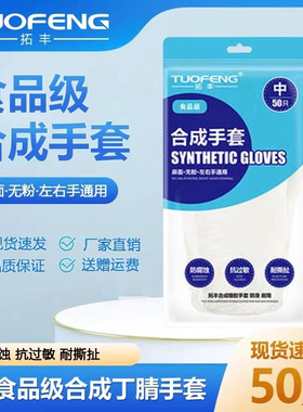 拓丰F990一次性合成丁腈橡胶手套整箱餐饮洗碗厨房加厚耐用防水