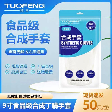 拓丰F990一次性合成丁腈橡胶手套整箱餐饮洗碗厨房加厚耐用防水