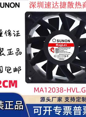 议价SUNON建准MA12038-HVL.GNEC110-240V220V12cm大风量散热风扇