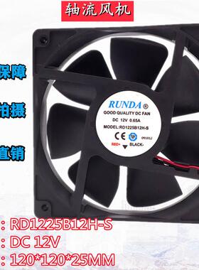 议价RUNDARD1225B12H-S12V0.65A12025大风量静音12CM电脑散热风扇