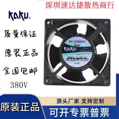 议价全新原装KAKUKA1238HA3/HA1HA212038220V0.13A散热风扇12