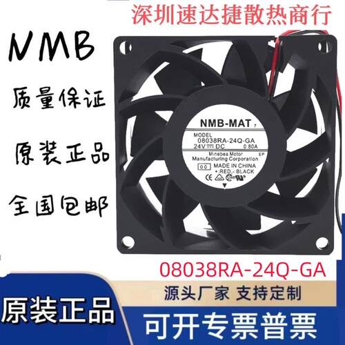 议价NMB08038RA-24Q-GA24V0.80A80388CM变频器大风量散热风扇