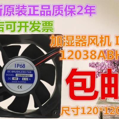 议价加湿器风机IP6812038ABH2248V0.12A12cm12038I轴流风机