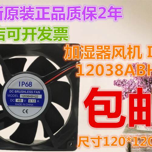 议价加湿器风机IP6812038ABH2248V0.12A12cm12038I轴流风机