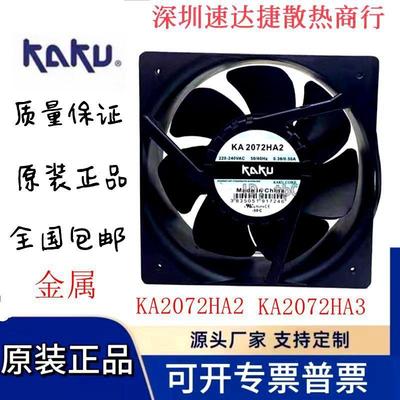 议价全新KAKUKA2072HA2HA3220V0.38A滚珠全镁合金轴流风机
