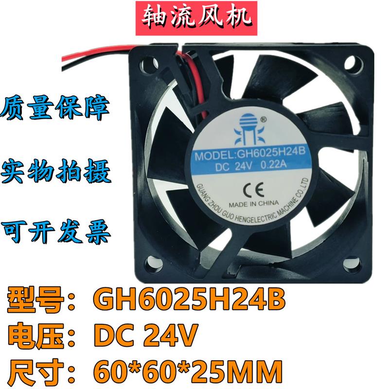 议价国衡鼎牌GH6025H24B24V0.22A6CM轴流风机变频器直流散热小风
