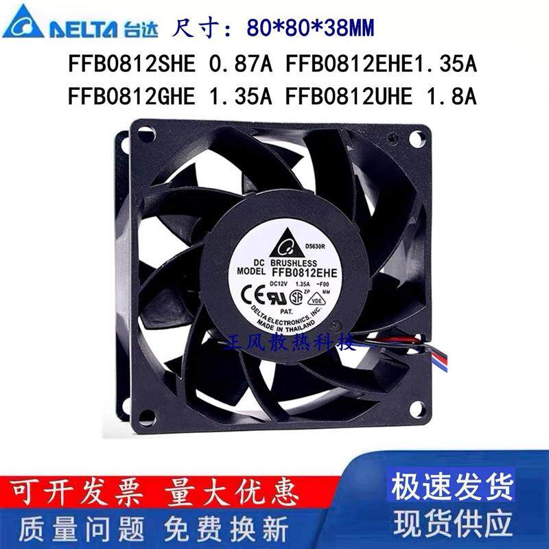议价原装全新FFB0812EHE/SHE/UHE/GHEDC12V8CM8038大风量散热风扇 - 实物图