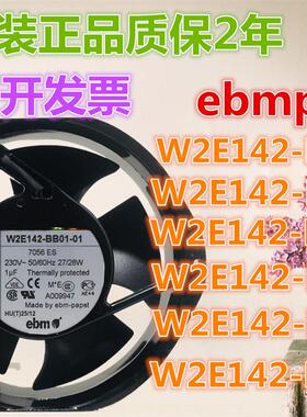 议价W2E142-BB01/BB05-01/07/11/16/21/87/98/A5/A9ebmpapst风扇