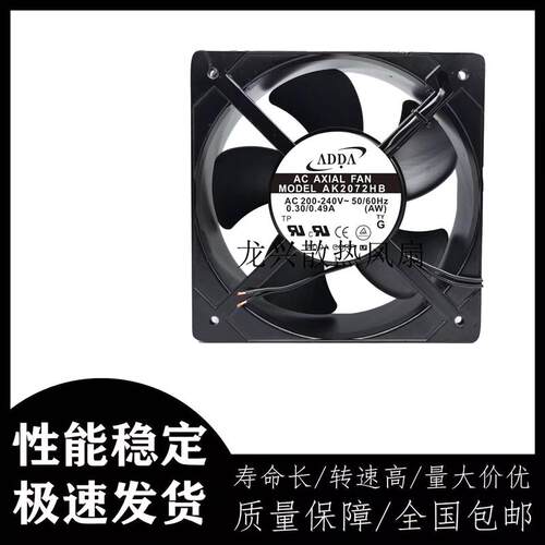 议价AK2072HB原装ADDA风扇200-240V0.30A/0.49A20572轴流散热风扇